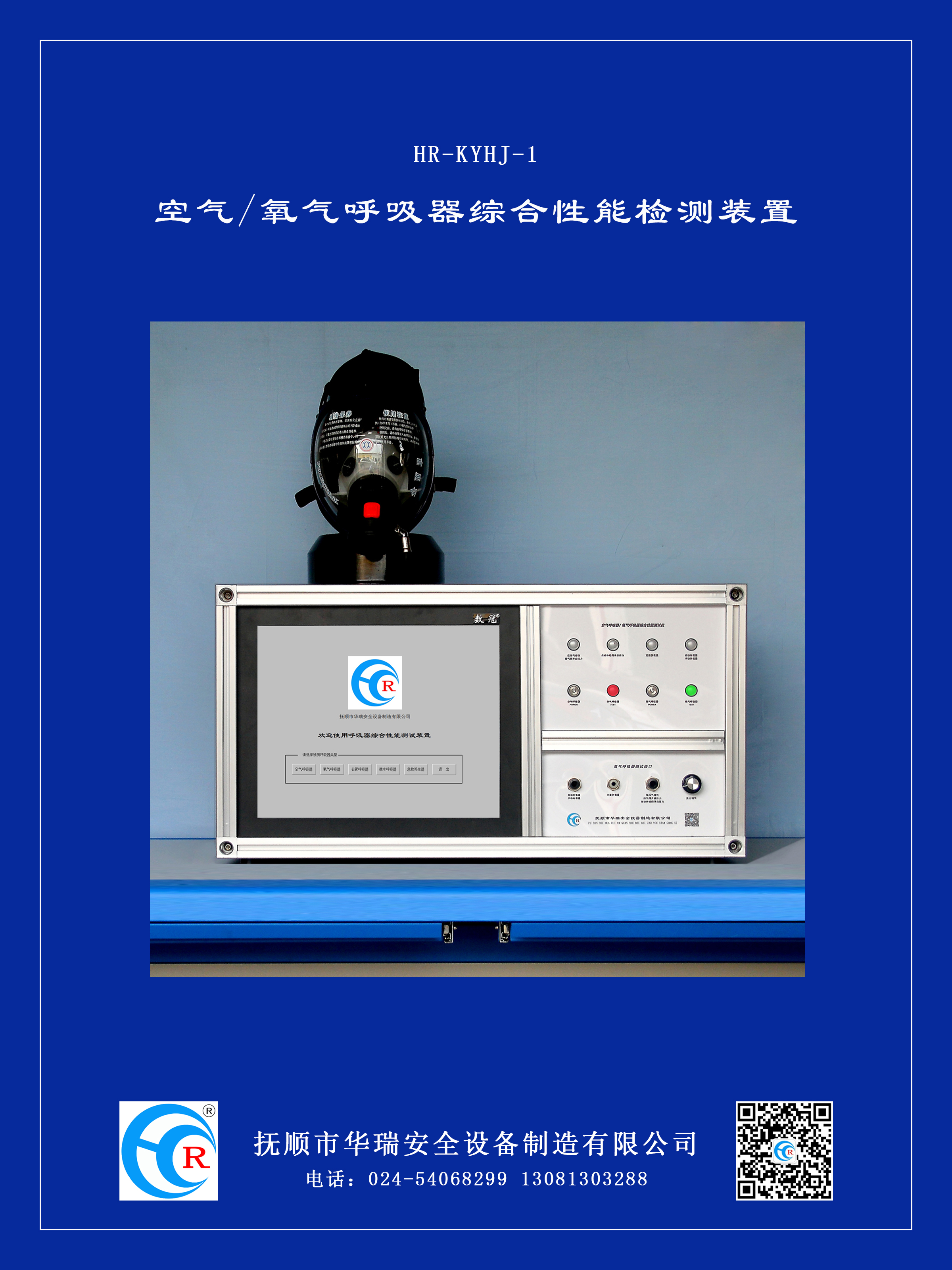 空氧呼吸器檢測裝置.jpg