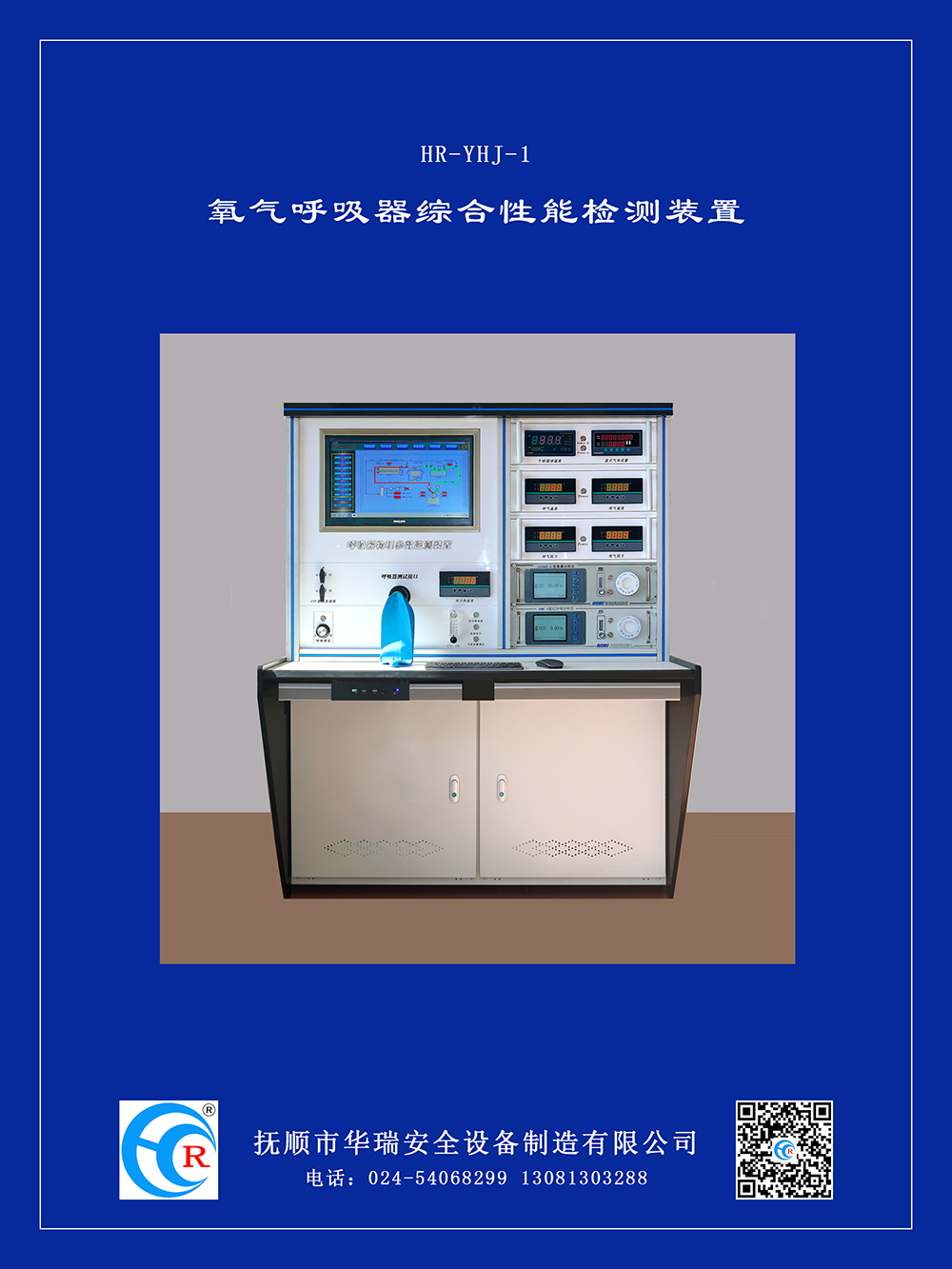 氧呼參數(shù)檢測(cè)裝置-1.jpg