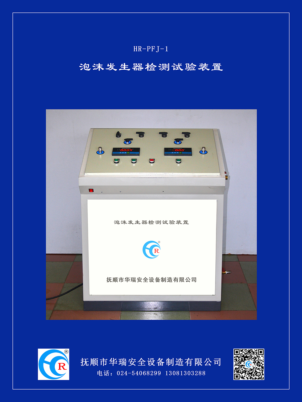 1630636698714326.jpg 泡沫發(fā)生器檢測試驗裝置-1.jpg