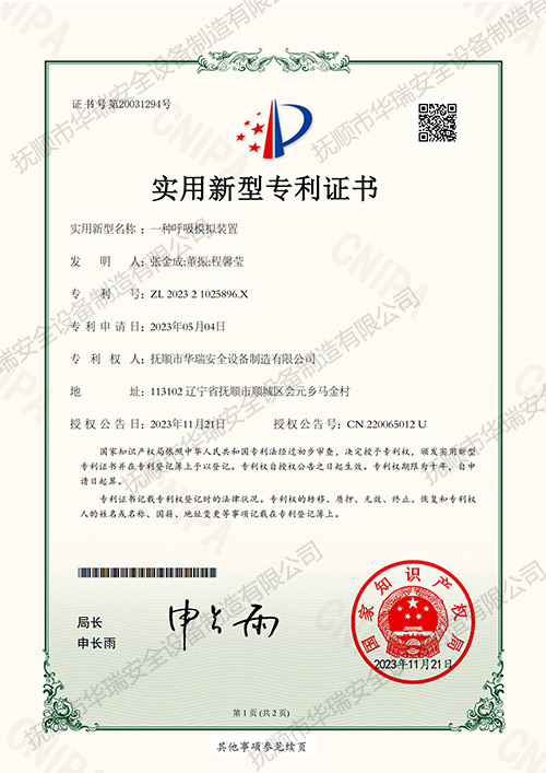 一種呼吸模擬裝置.jpg