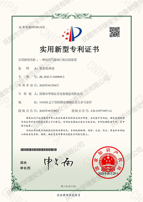 一種高壓氣源閥門的啟閉裝置.jpg