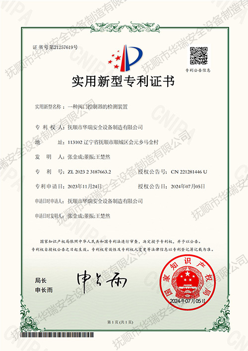 一種閥門控制器的檢測裝置.jpg