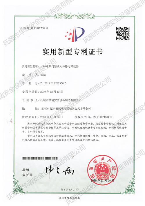 一種單項(xiàng)門(mén)禁式人體靜電釋放器.jpg