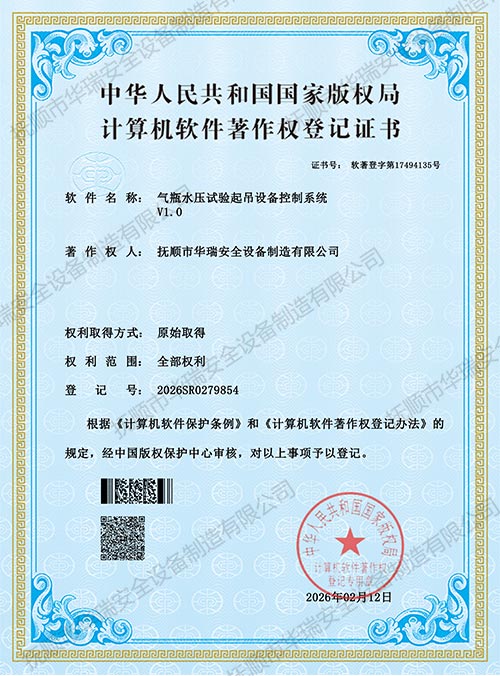 氣瓶水壓試驗(yàn)起吊設(shè)備控制系統(tǒng).jpg