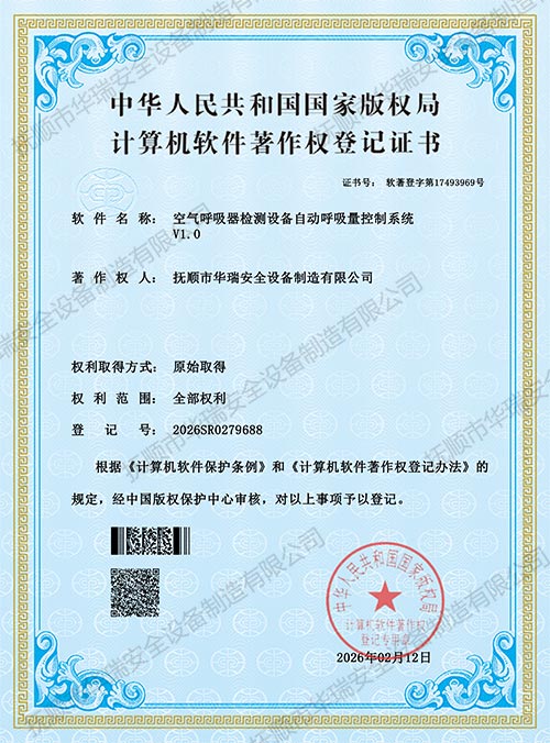 空氣呼吸器檢測設(shè)備自動呼吸量控制系統(tǒng).jpg